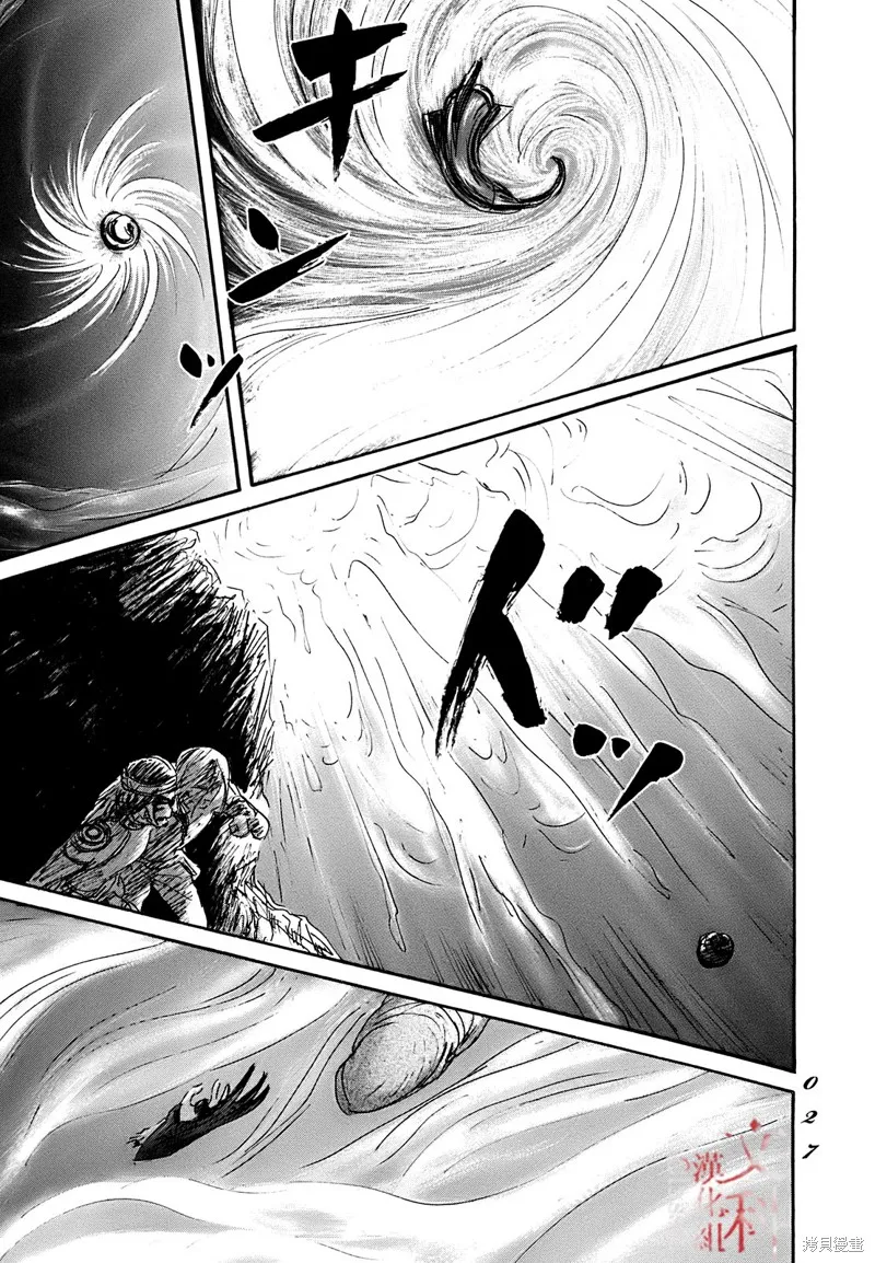 伊穆里,第60话,第24张