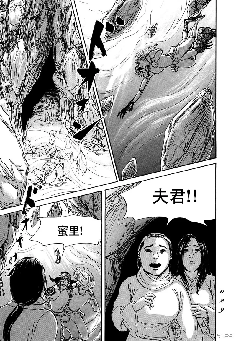 伊穆里,第60话,第26张