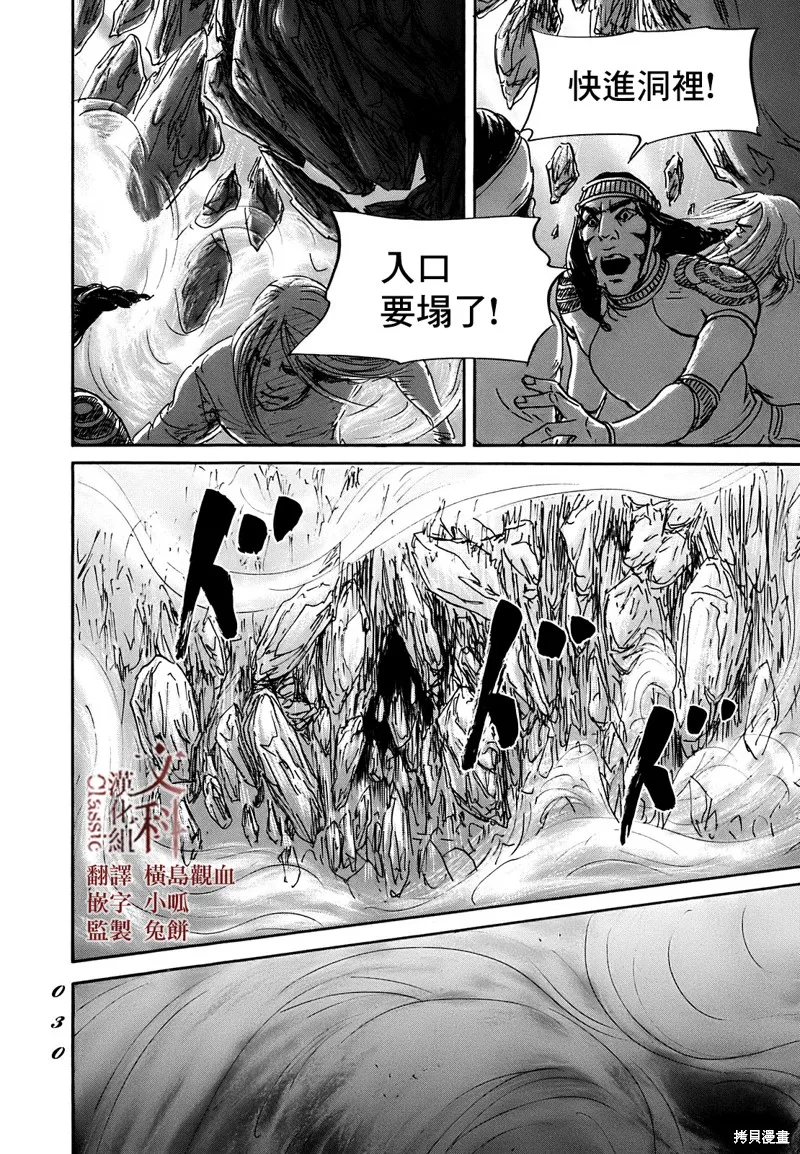 伊穆里,第60话,第27张