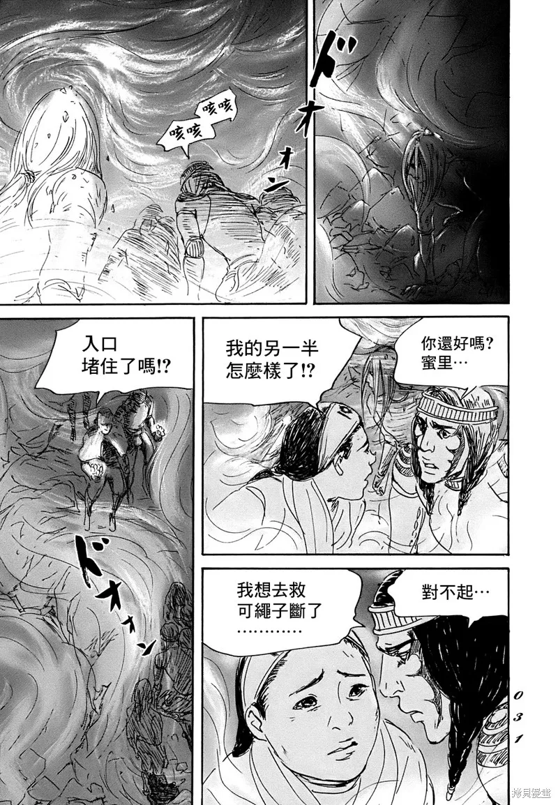 伊穆里,第60话,第28张