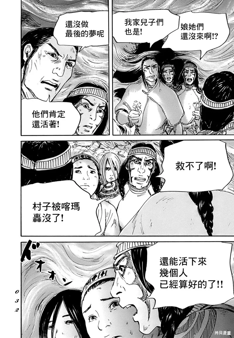 伊穆里,第60话,第29张