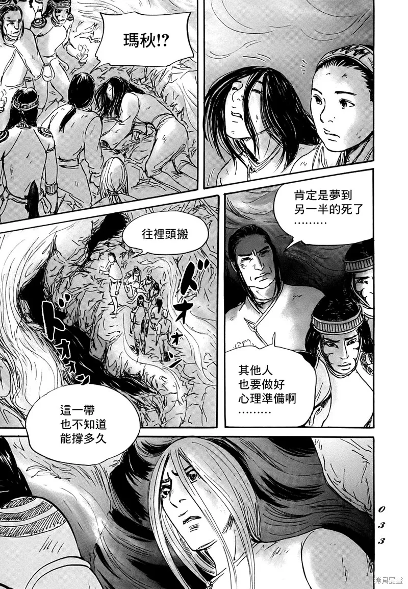 伊穆里,第60话,第30张