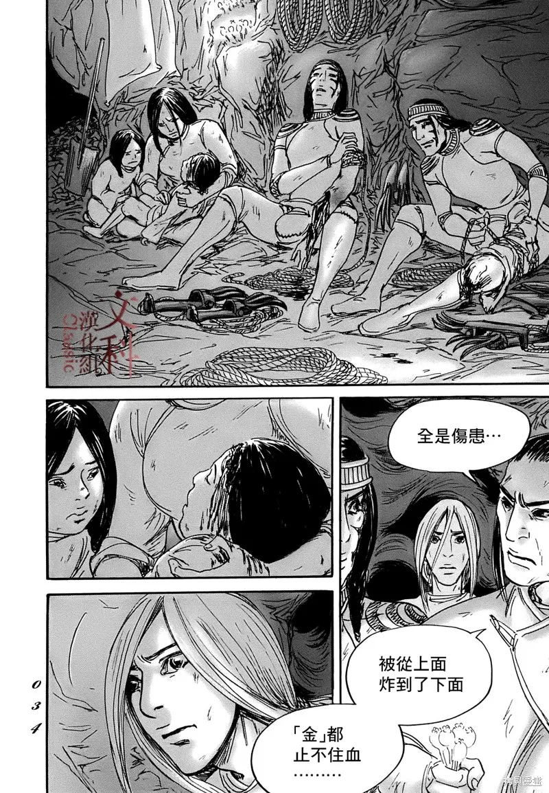 伊穆里,第60话,第31张