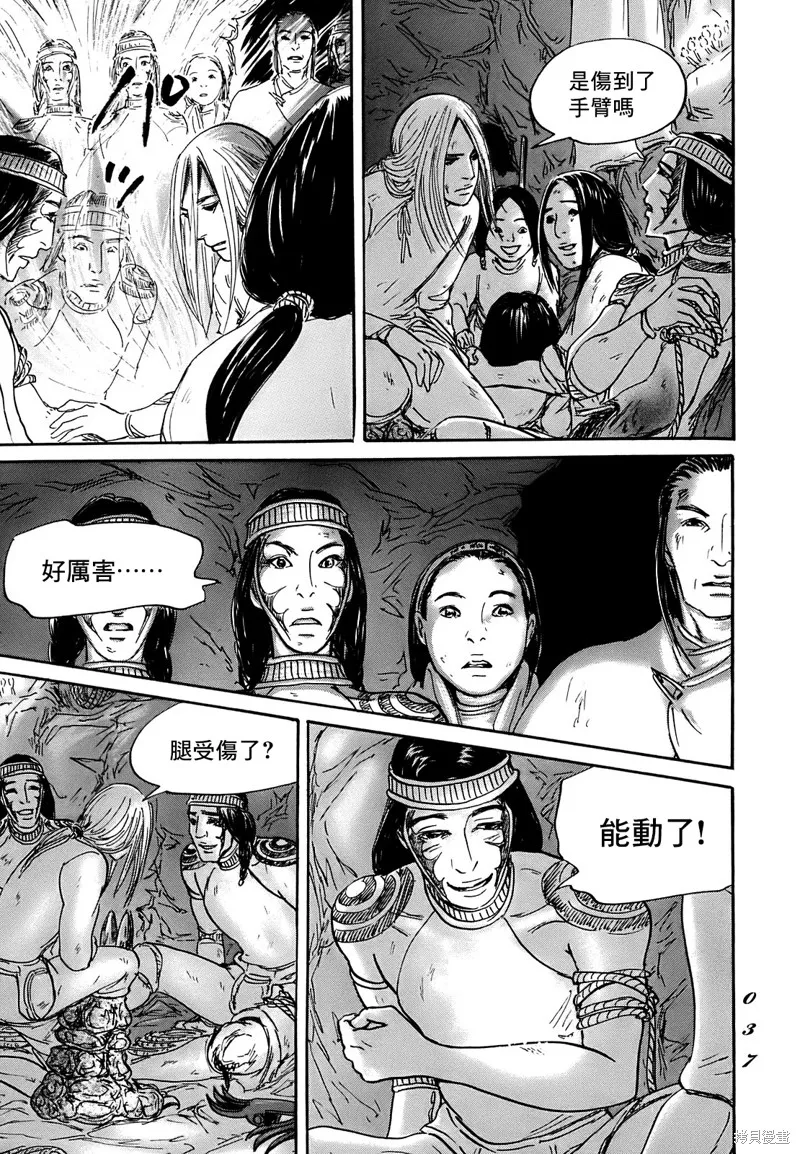 伊穆里,第60话,第34张