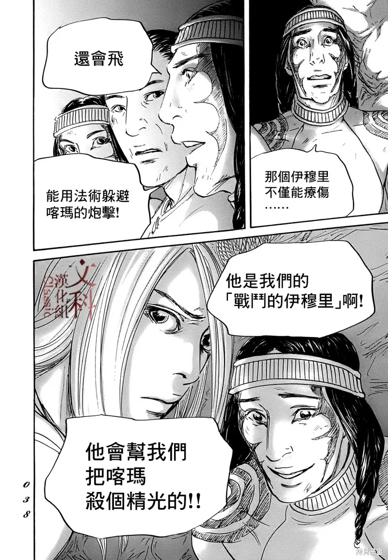 伊穆里,第60话,第35张