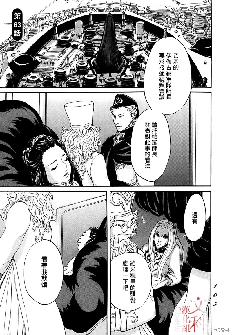 伊穆里,第63话,第1张