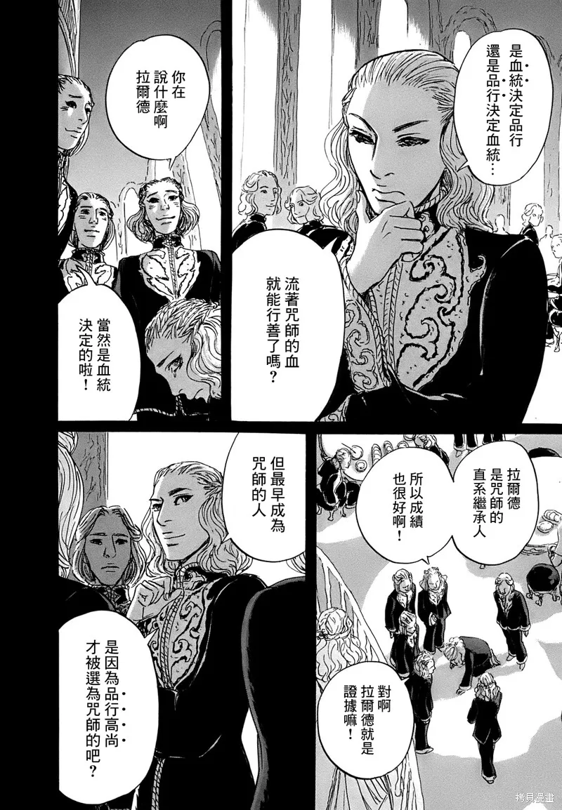 伊穆里,第63话,第12张
