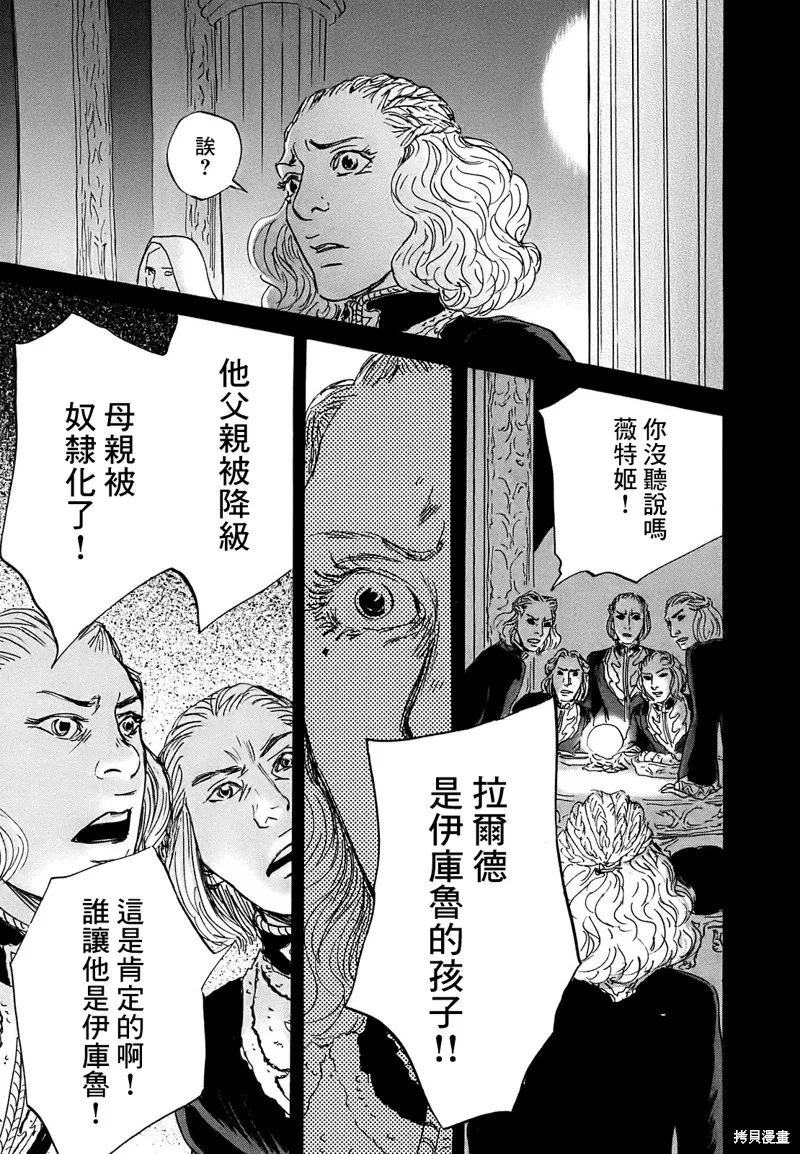 伊穆里,第63话,第15张