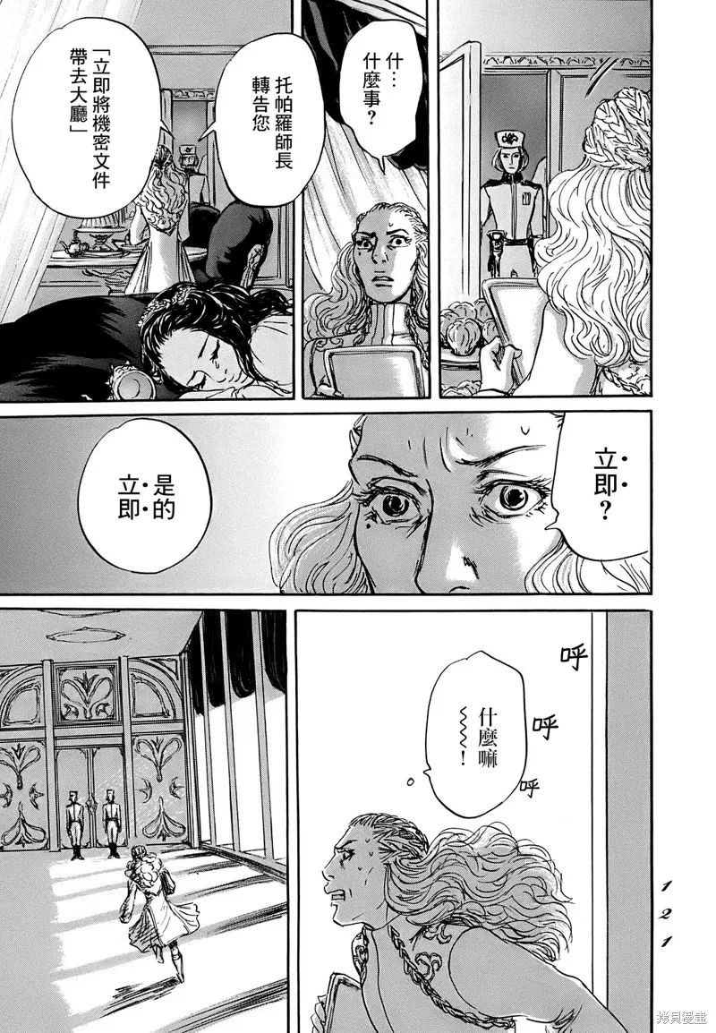 伊穆里,第63话,第17张