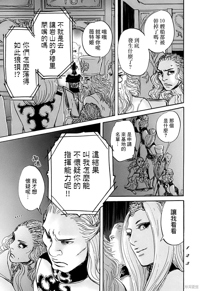 伊穆里,第63话,第19张
