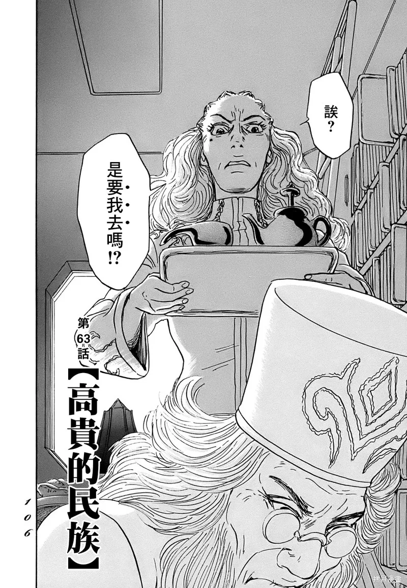 伊穆里,第63话,第2张