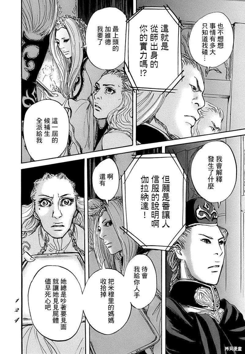 伊穆里,第63话,第20张
