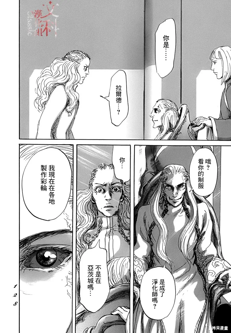伊穆里,第63话,第24张