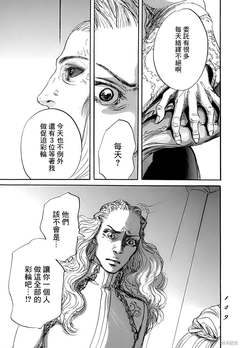 伊穆里,第63话,第25张