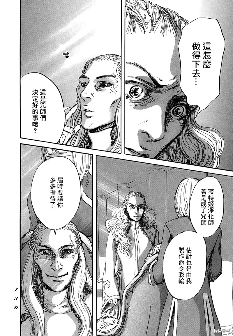 伊穆里,第63话,第26张