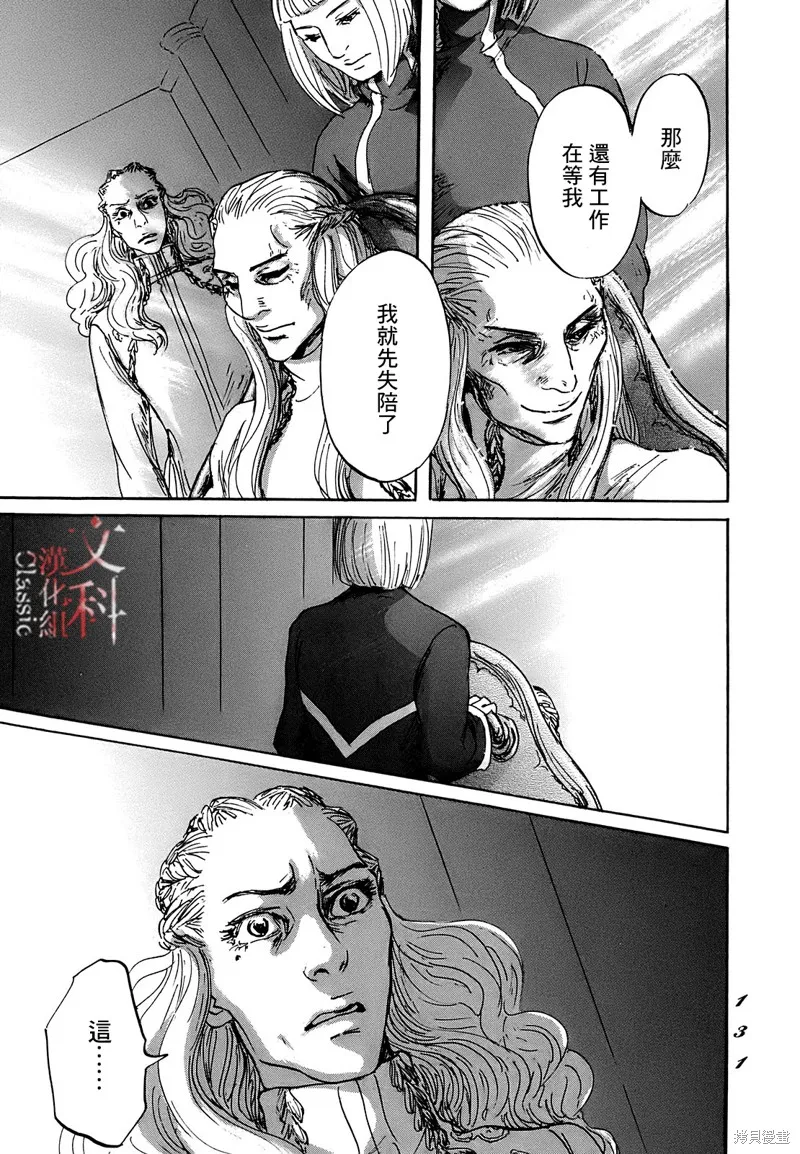 伊穆里,第63话,第27张