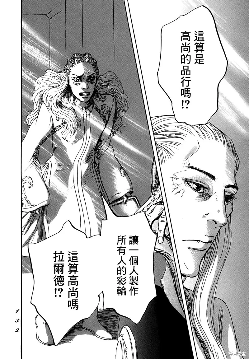 伊穆里,第63话,第28张