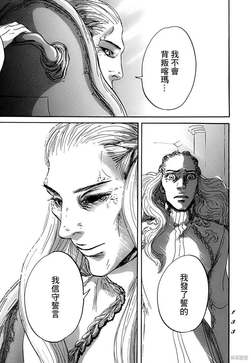 伊穆里,第63话,第29张
