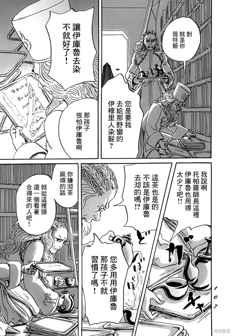 伊穆里,第63话,第3张