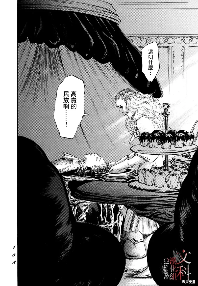 伊穆里,第63话,第34张
