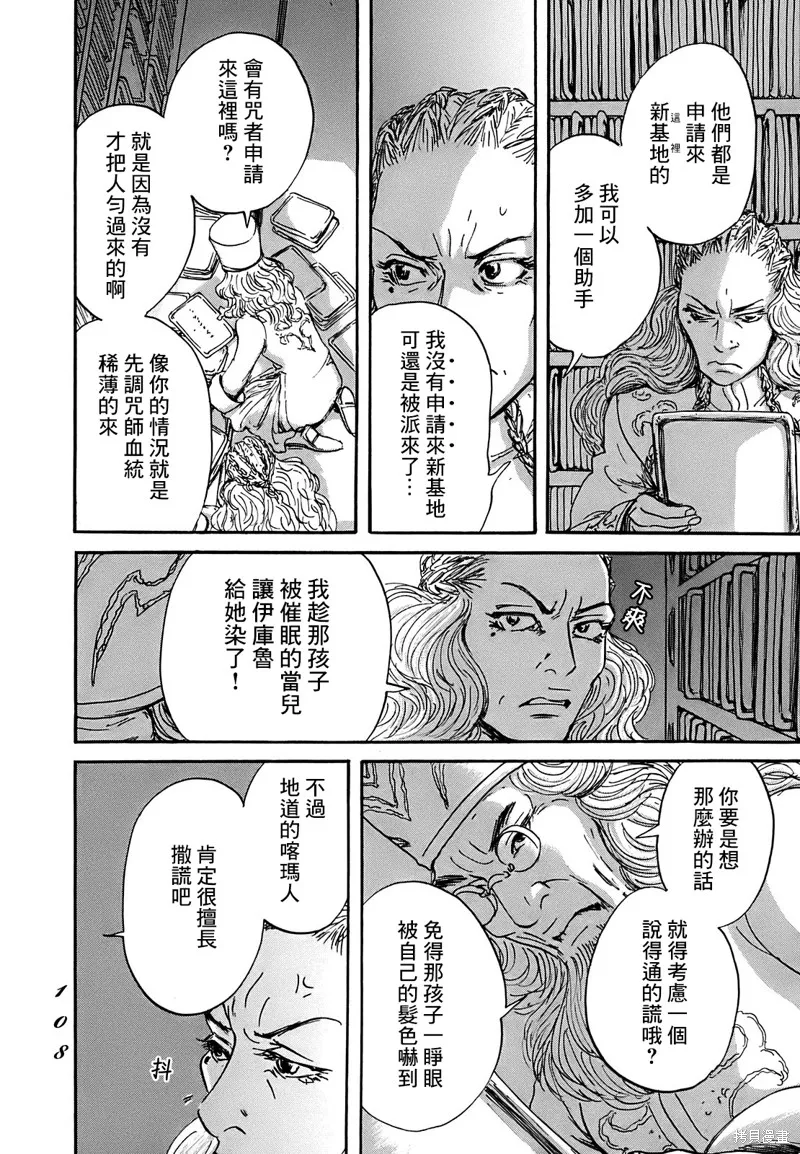 伊穆里,第63话,第4张