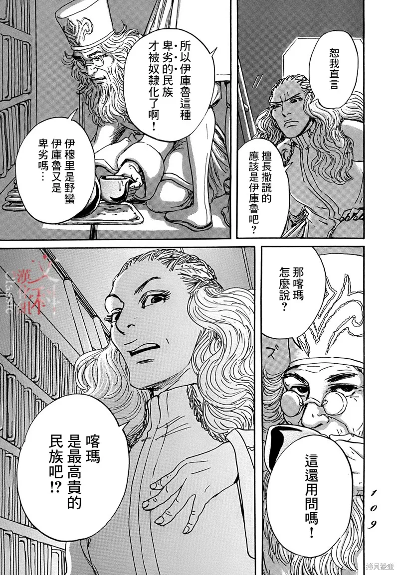 伊穆里,第63话,第5张