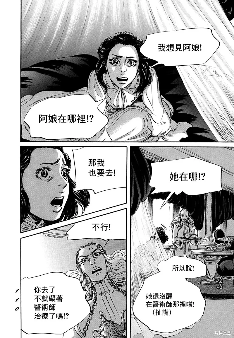 伊穆里,第63话,第6张