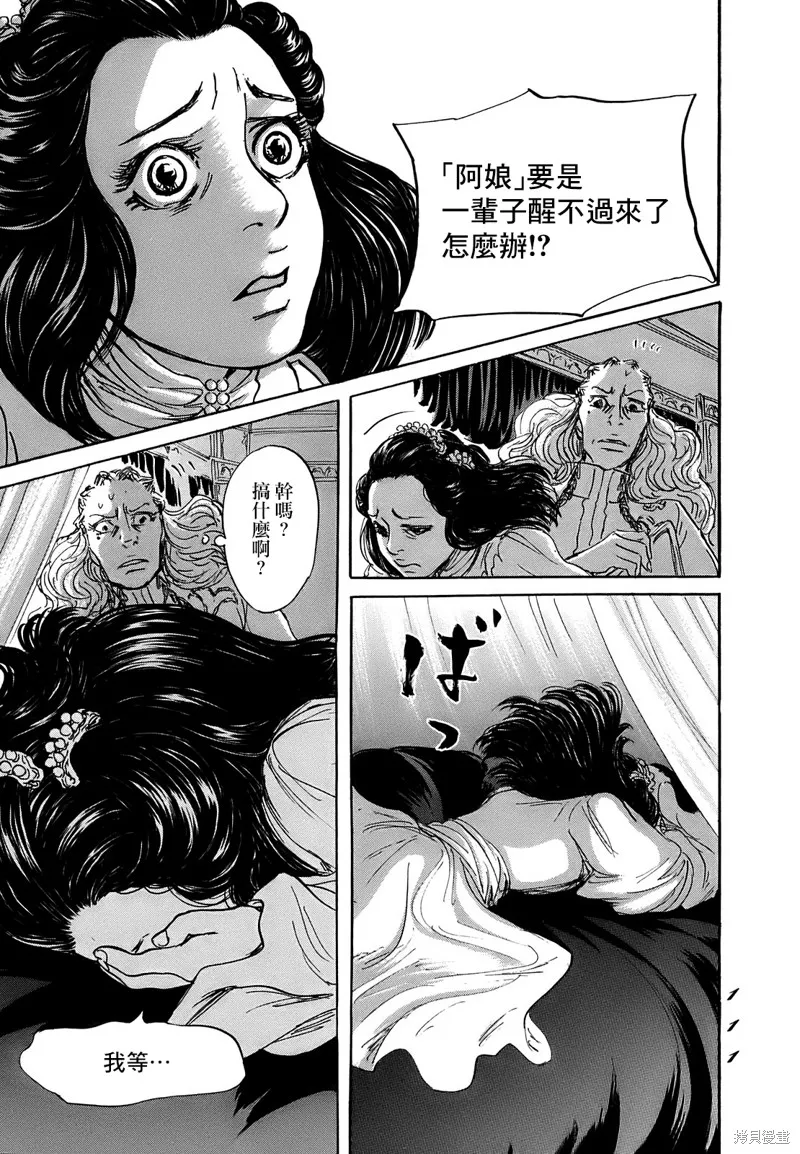 伊穆里,第63话,第7张