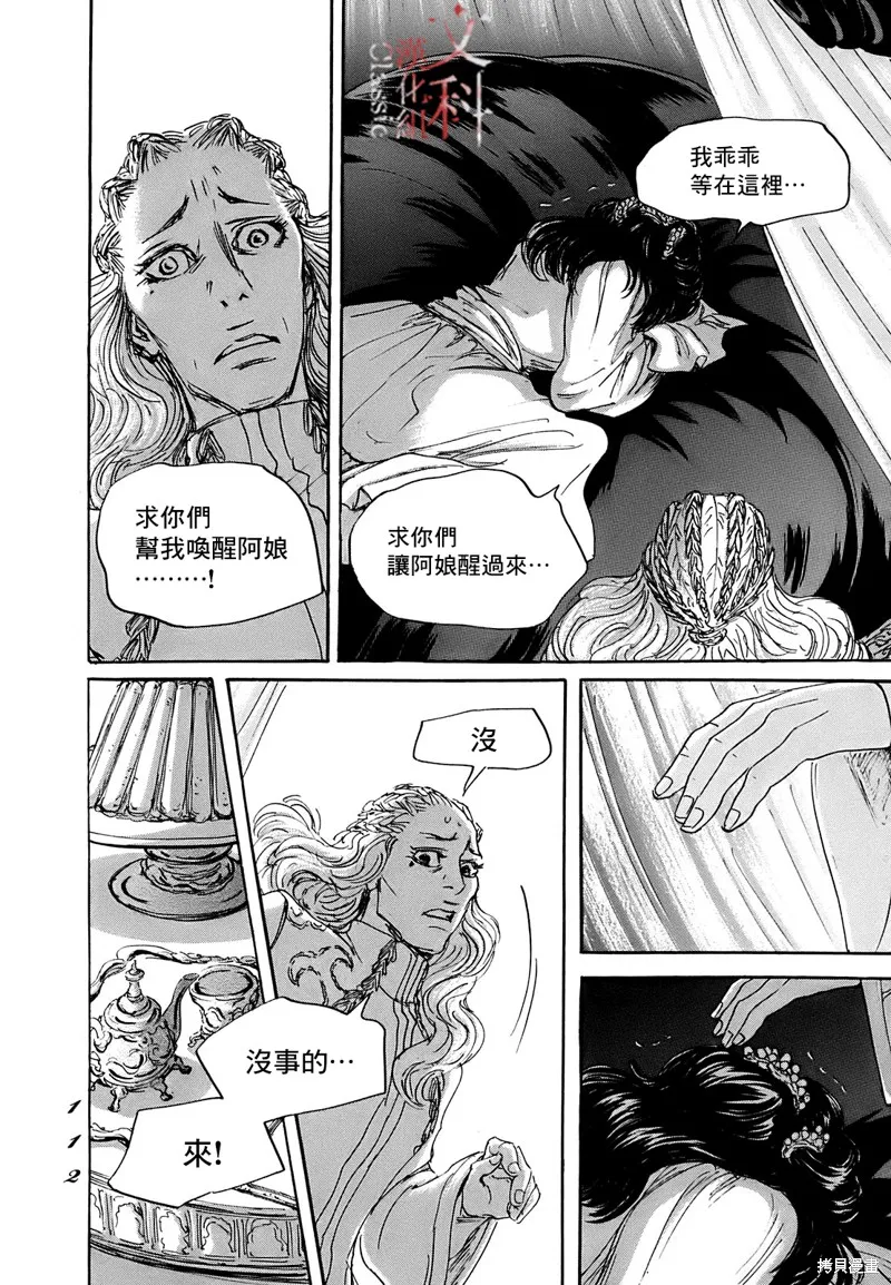 伊穆里,第63话,第8张