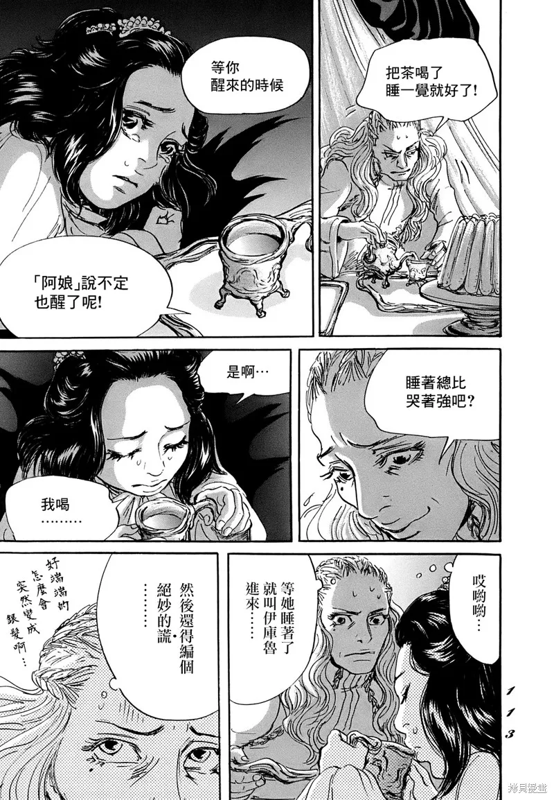 伊穆里,第63话,第9张