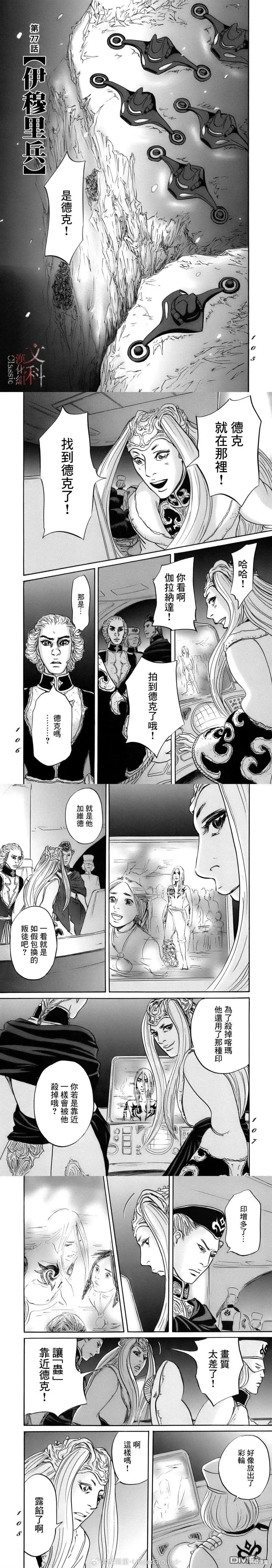 伊穆里,第77话,第1张