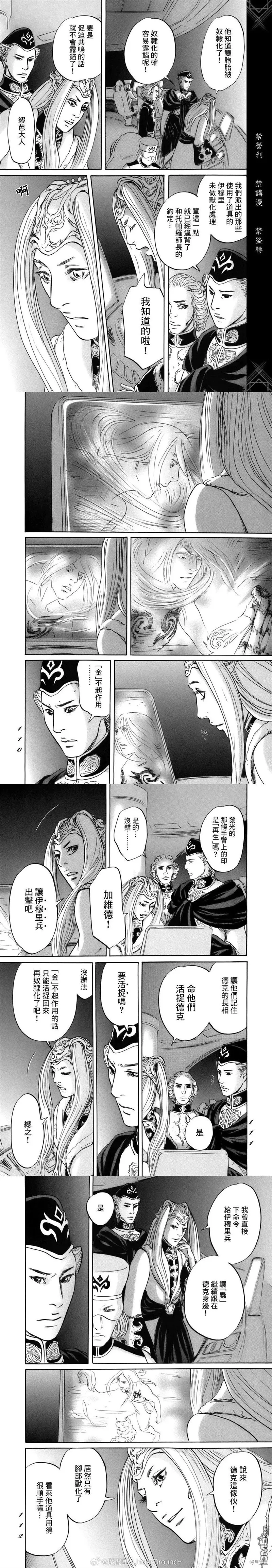 伊穆里,第77话,第2张