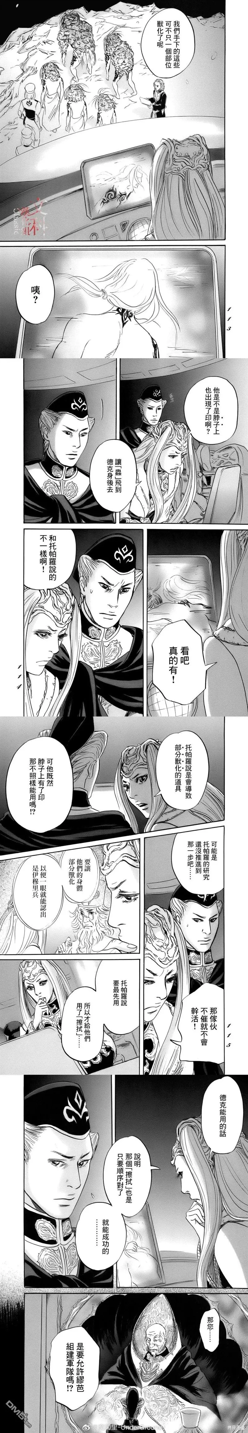 伊穆里,第77话,第3张