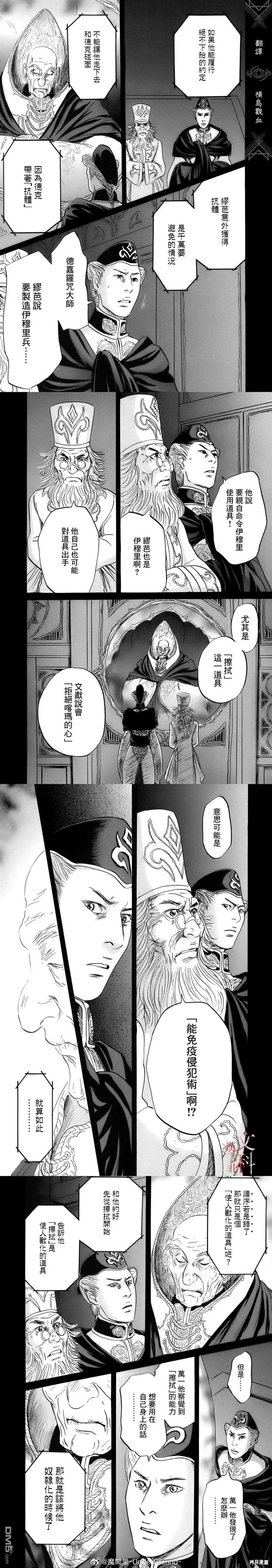 伊穆里,第77话,第4张