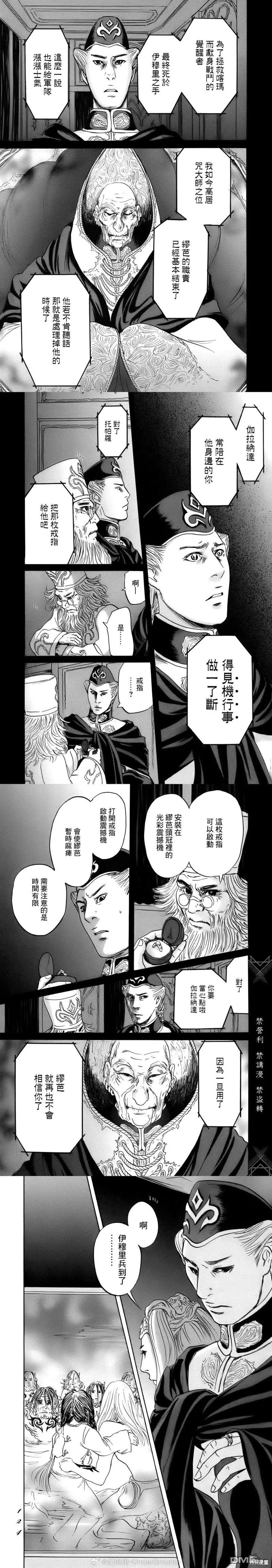 伊穆里,第77话,第5张
