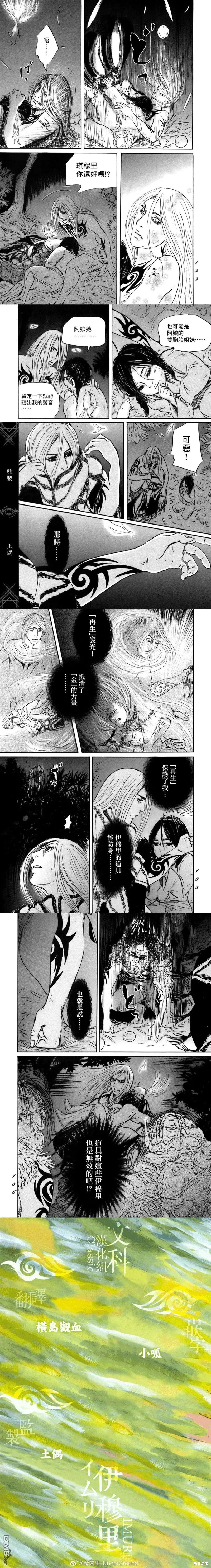 伊穆里,第77话,第8张