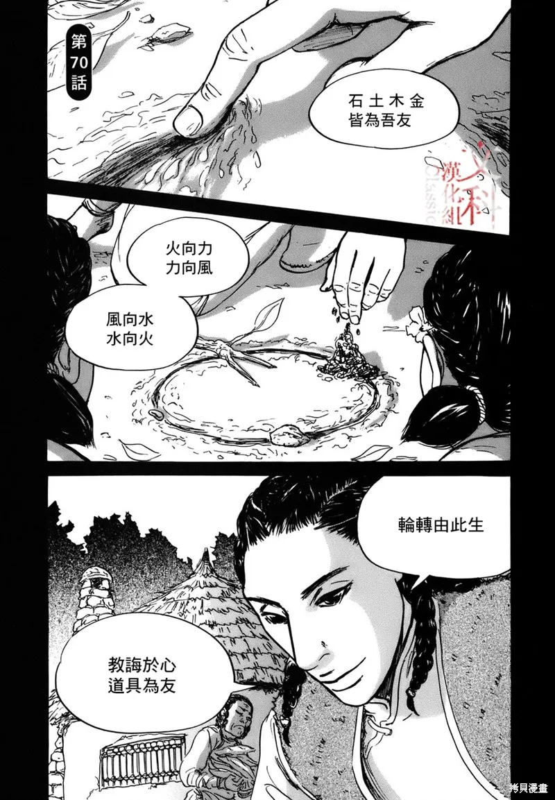 伊穆里,第70话,第1张