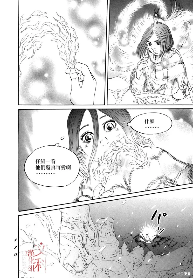 伊穆里,第70话,第10张