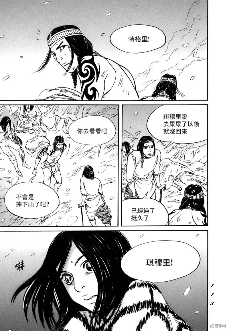 伊穆里,第70话,第11张