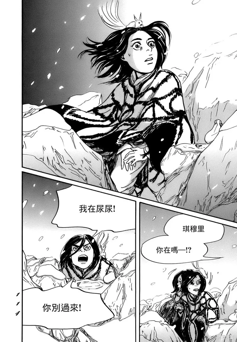 伊穆里,第70话,第12张