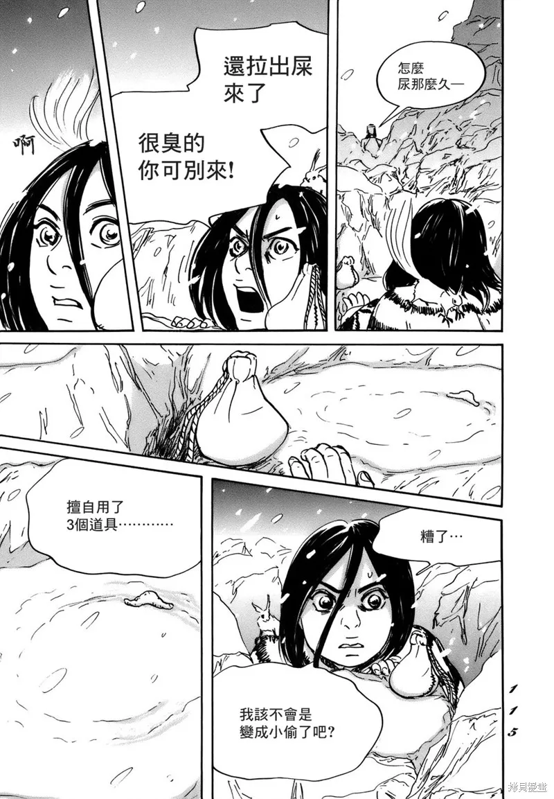 伊穆里,第70话,第13张