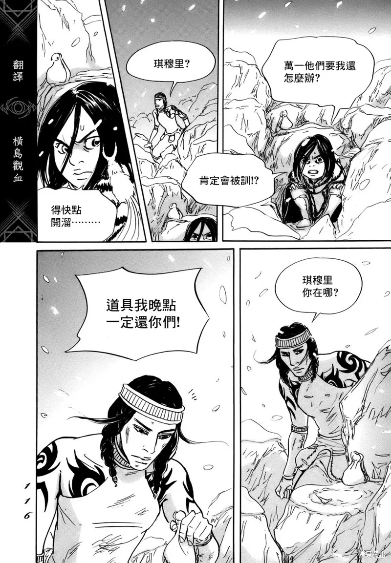 伊穆里,第70话,第14张