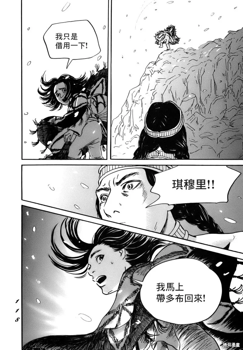 伊穆里,第70话,第16张