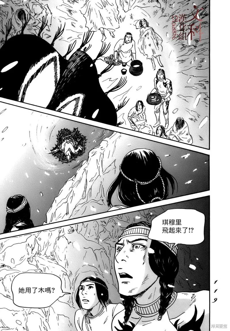 伊穆里,第70话,第17张