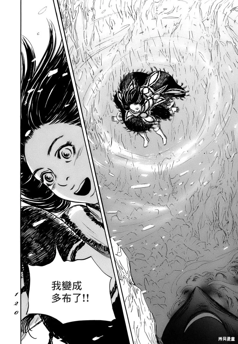 伊穆里,第70话,第18张