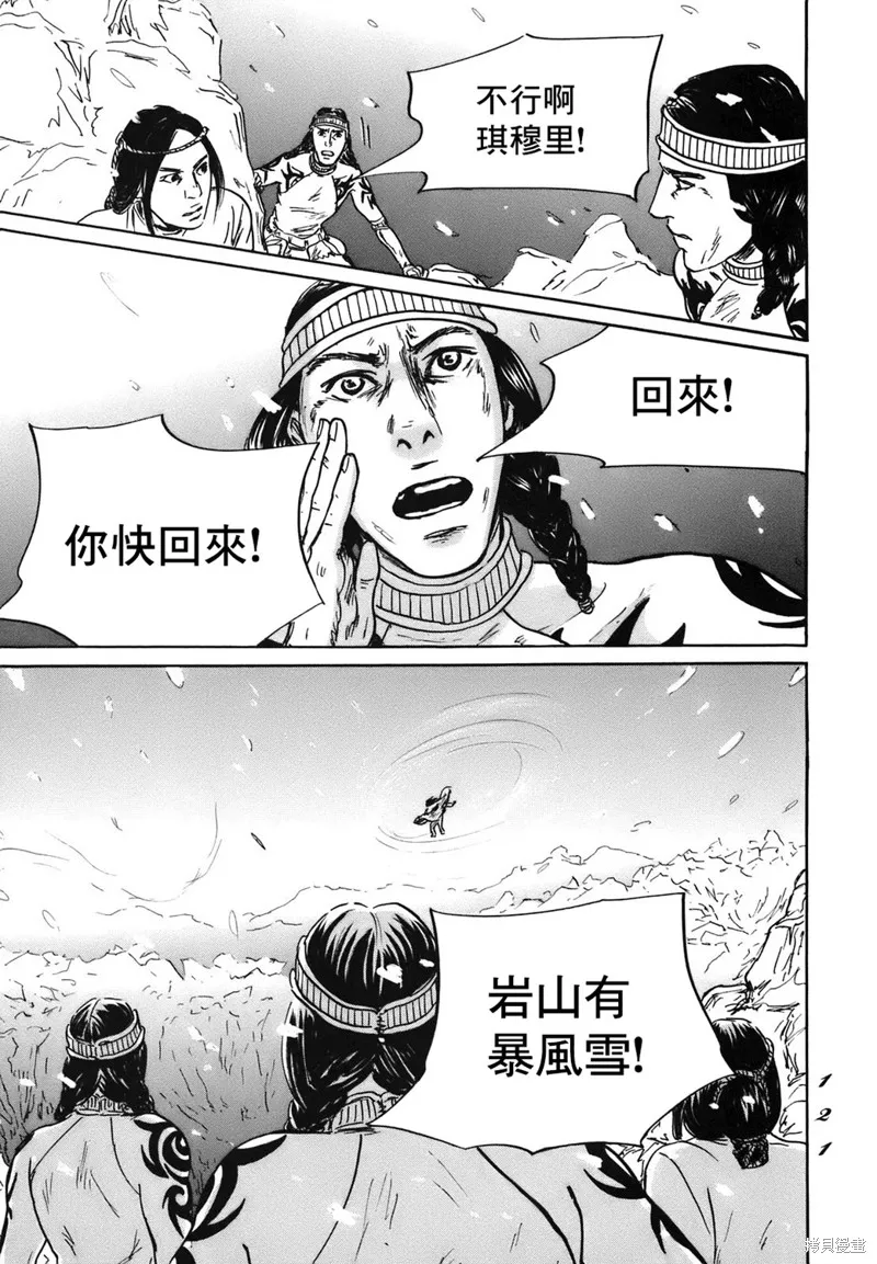 伊穆里,第70话,第19张