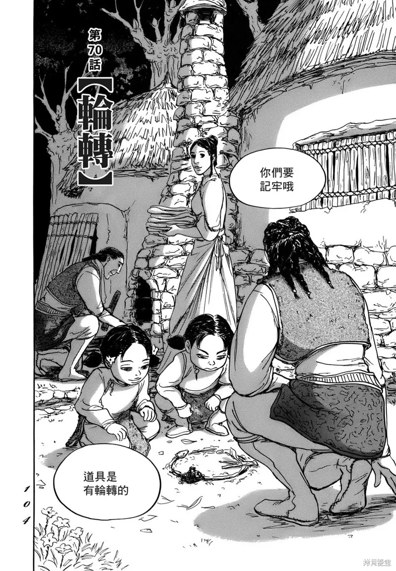 伊穆里,第70话,第2张