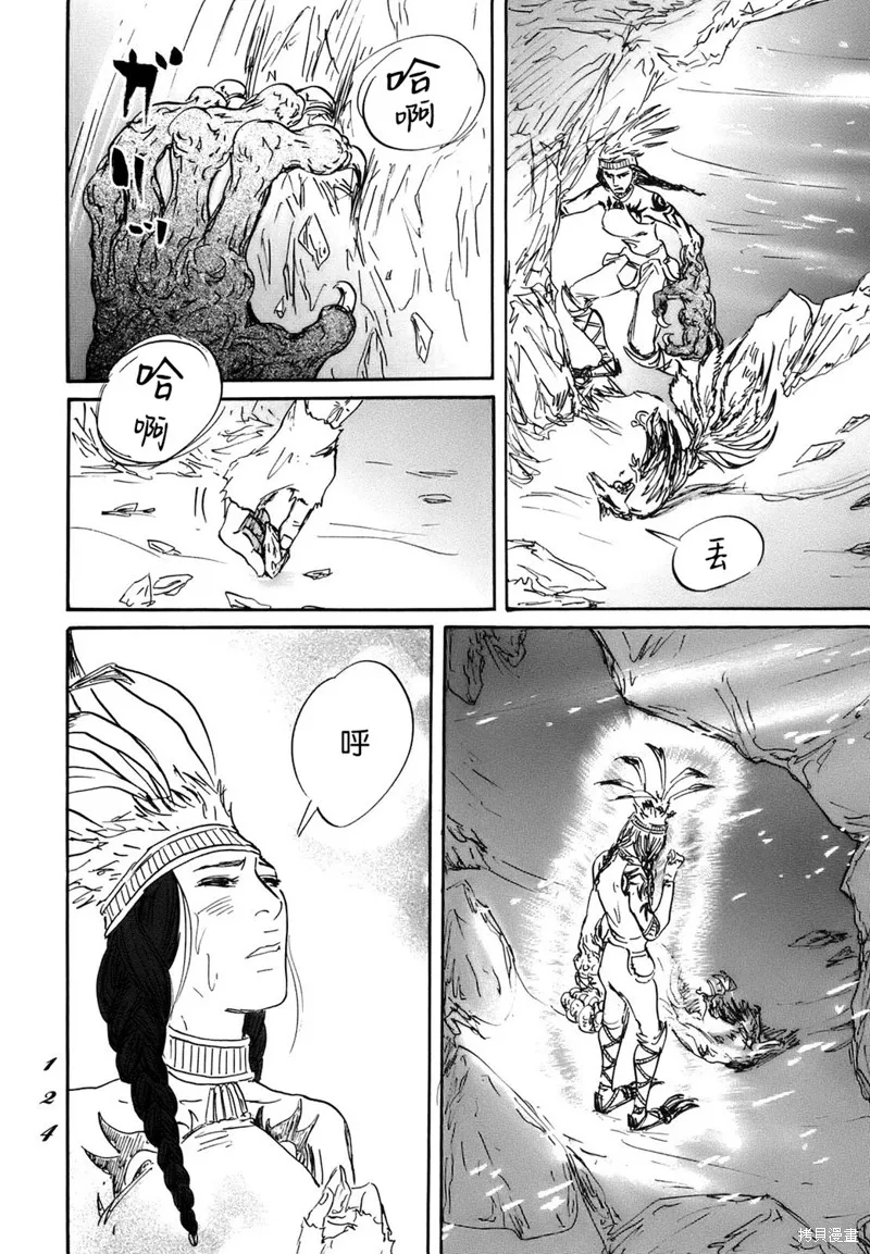 伊穆里,第70话,第22张