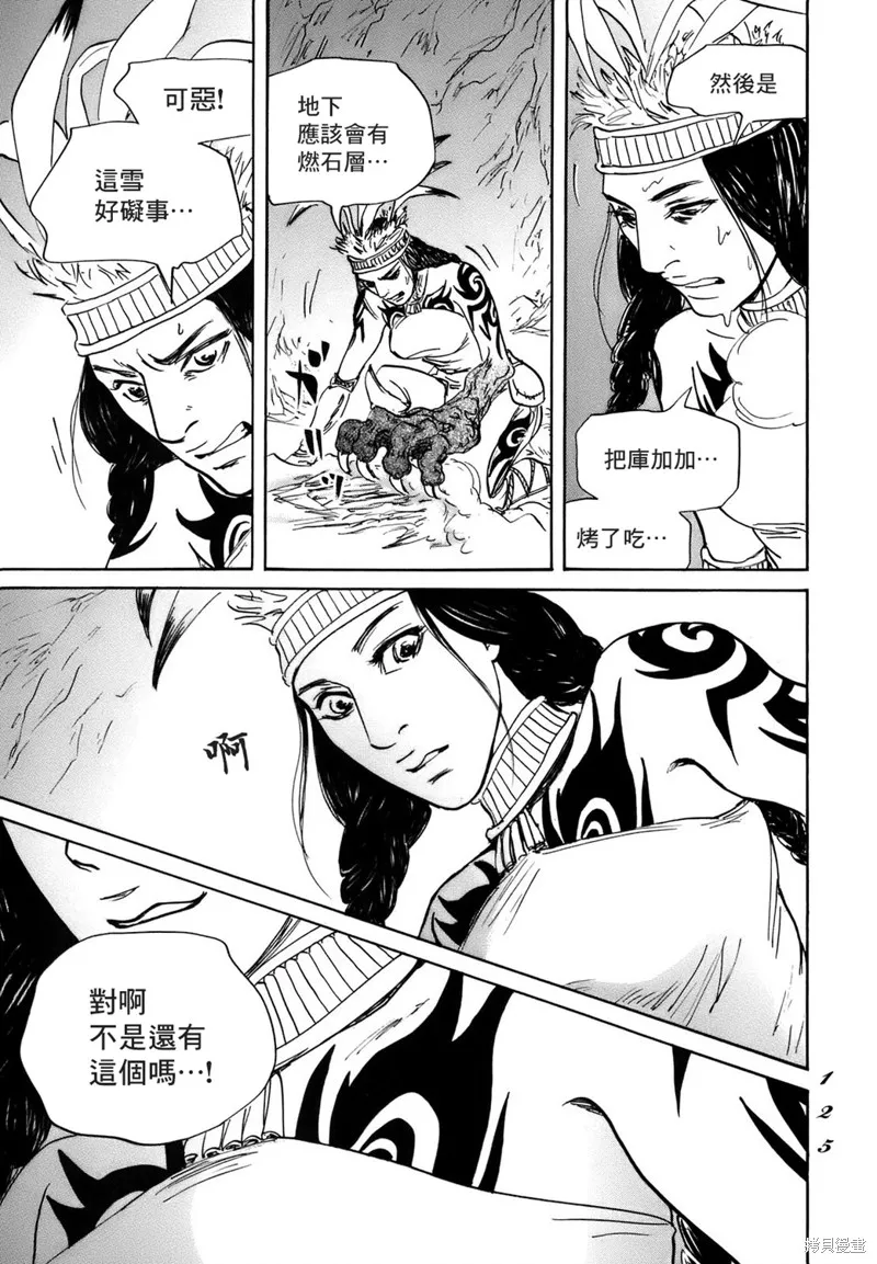 伊穆里,第70话,第23张