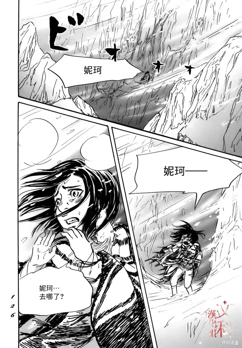 伊穆里,第70话,第24张
